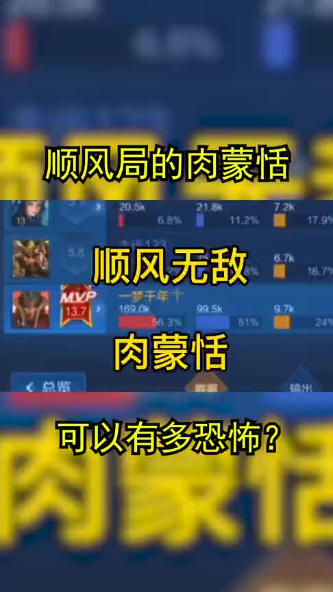 王者荣耀:顺风无敌肉蒙恬!团战大招一开,一个人足矣!
