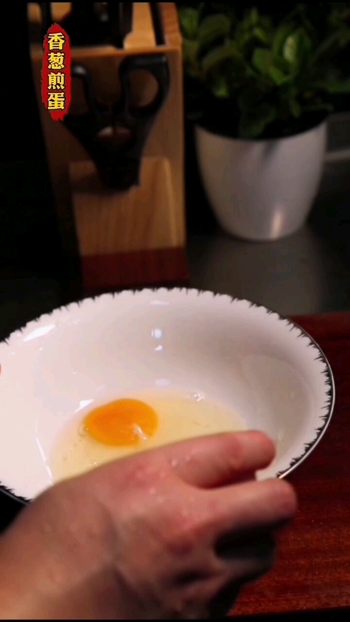 鸡蛋和香葱是完美的美食结合外酥内嫩美滋滋…