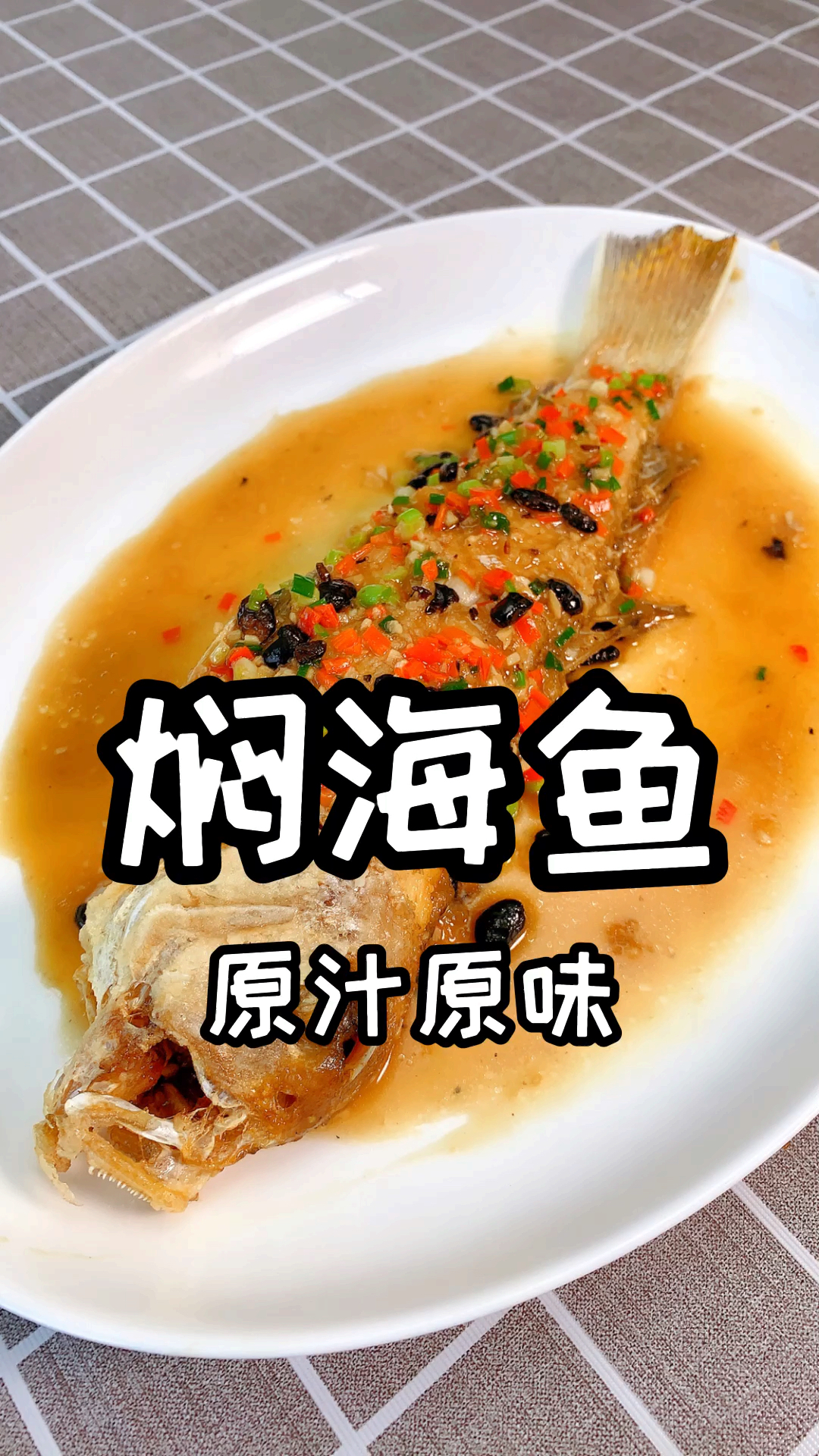 #自制美食#大厨分享海鱼的做法,原汁原味的蒜香焖海鱼