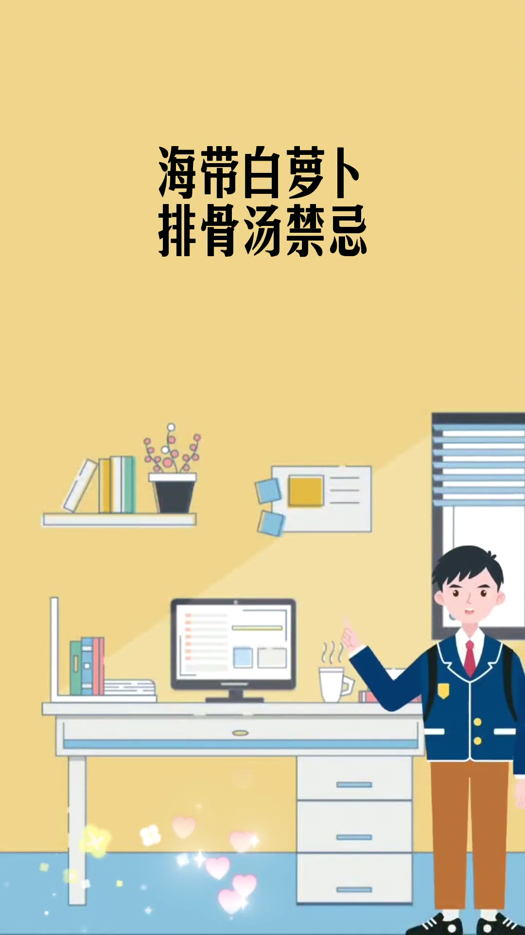 海带白萝卜排骨汤禁忌