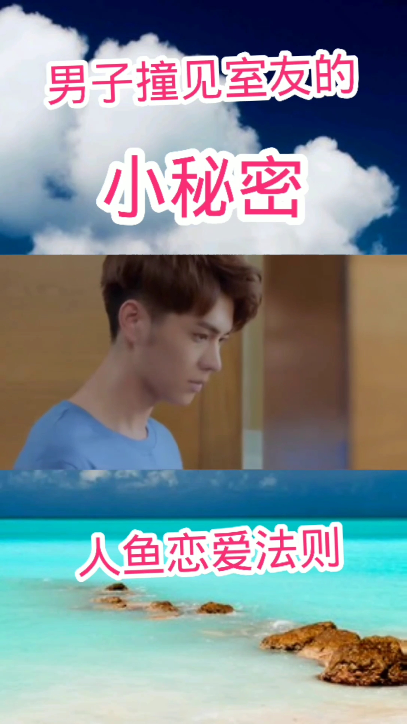 #全民小剧场#男子发现室友的小秘密