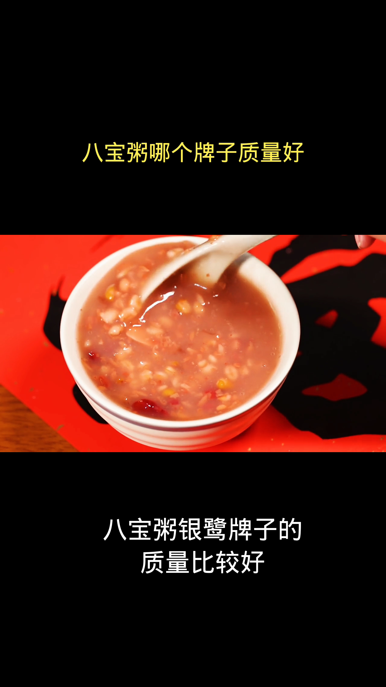 八宝粥哪个牌子质量好