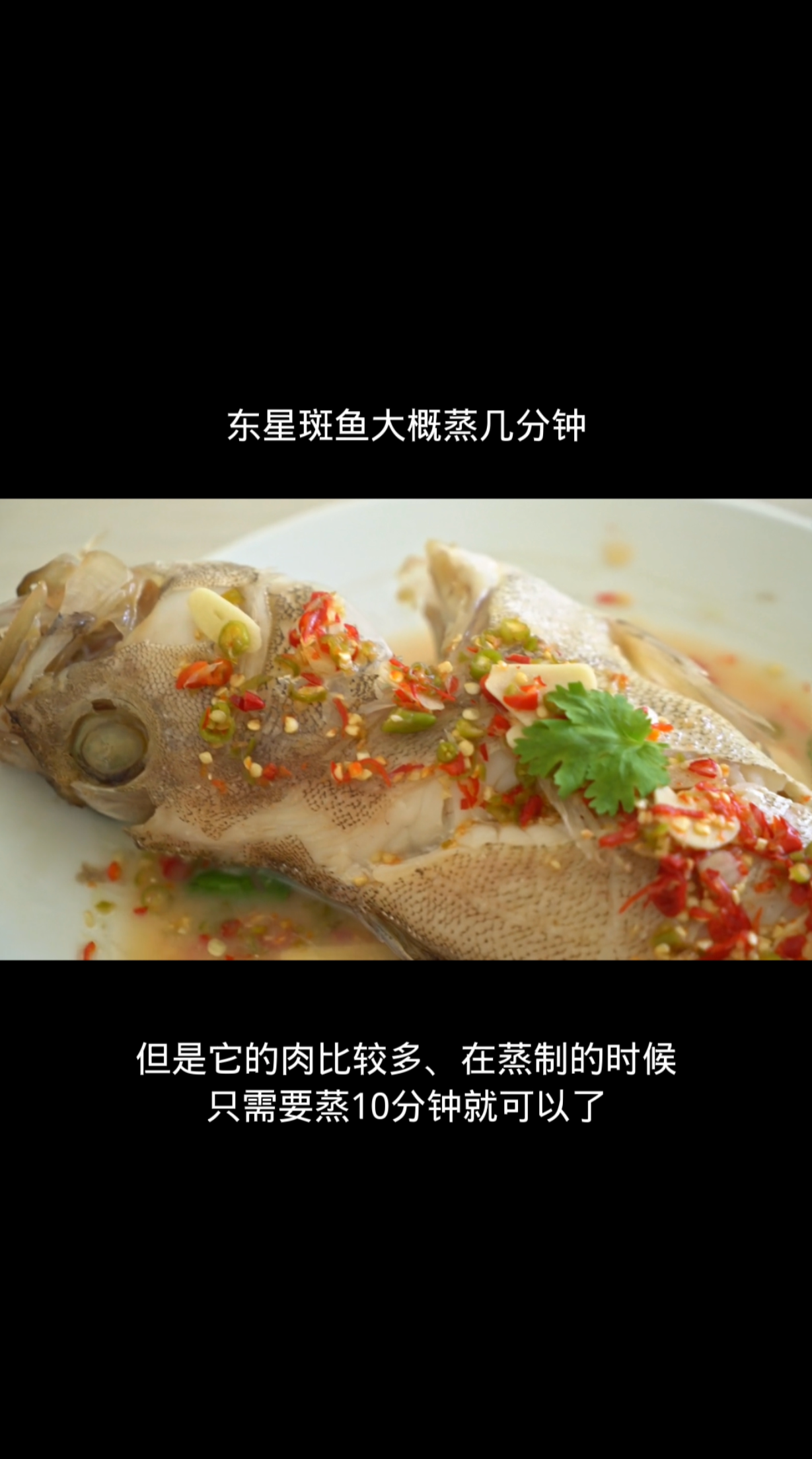 东星斑鱼大概蒸几分钟