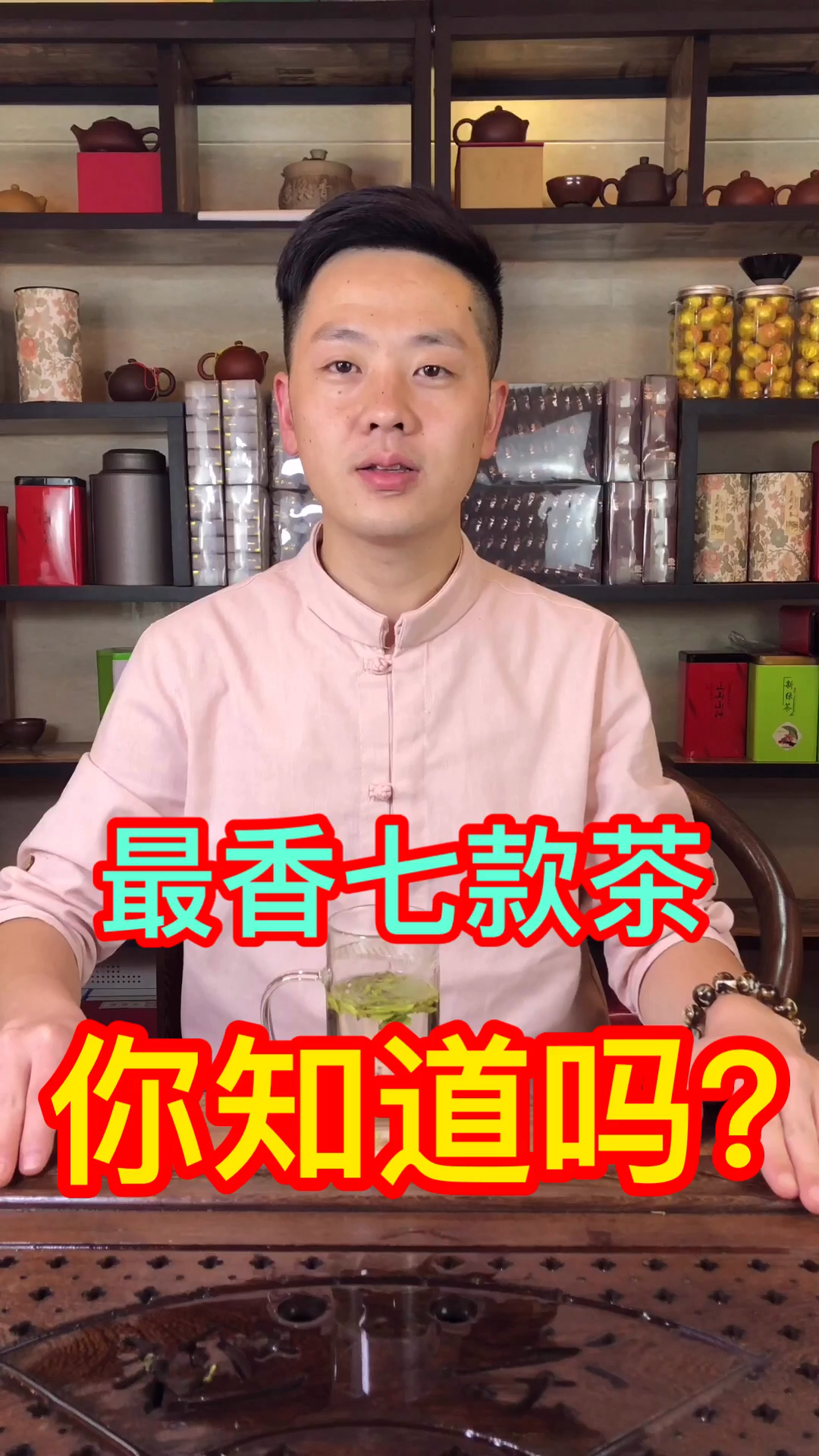 最香七款茶。你知道吗?