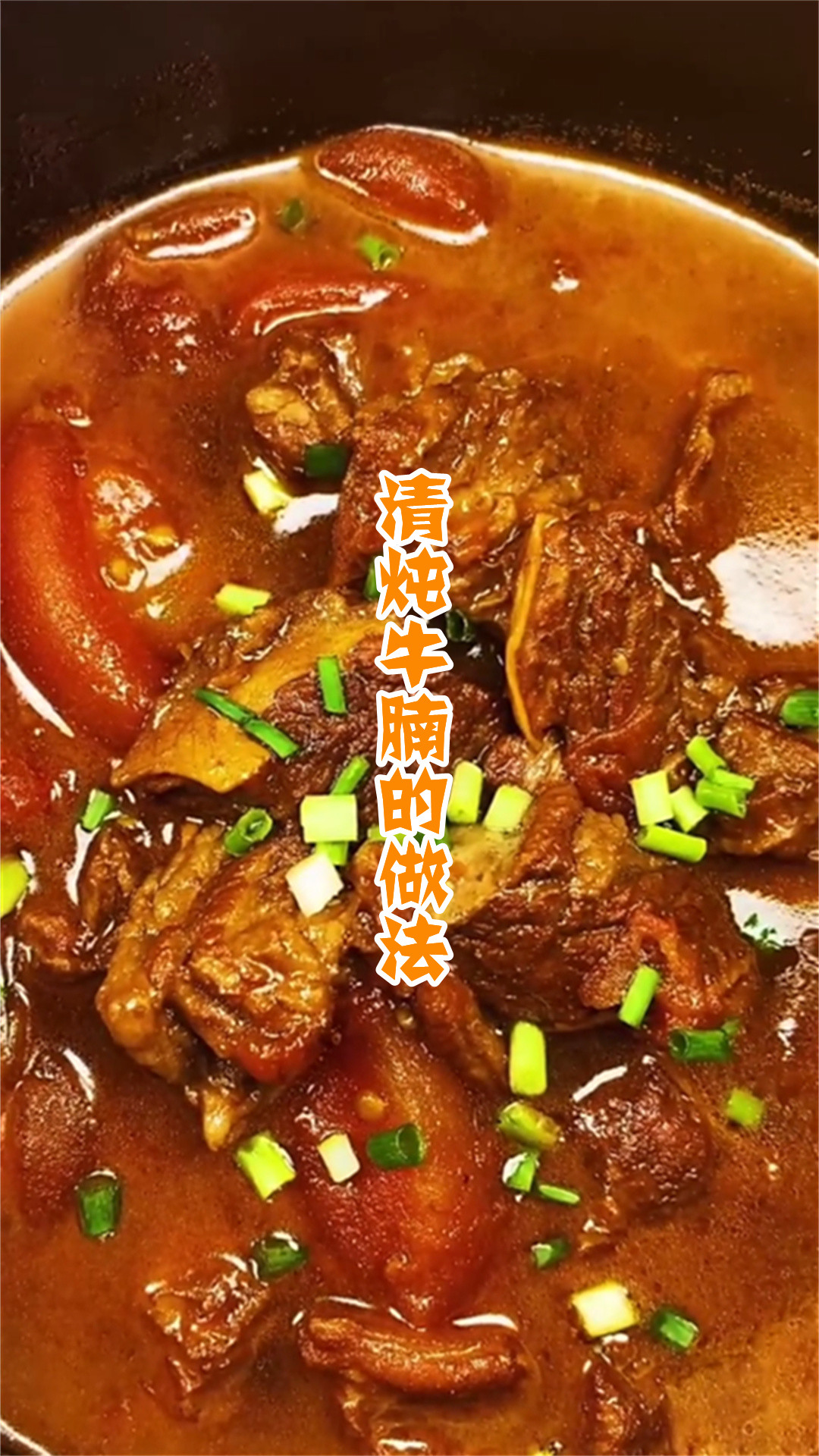 清炖牛腩的做法