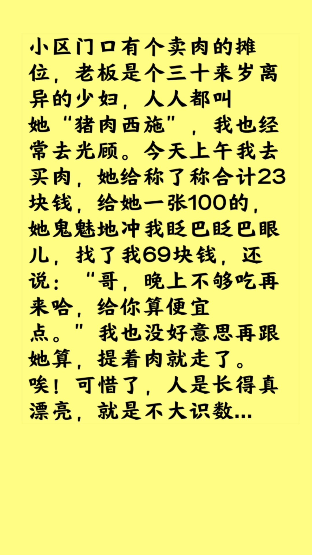 猪肉西施
