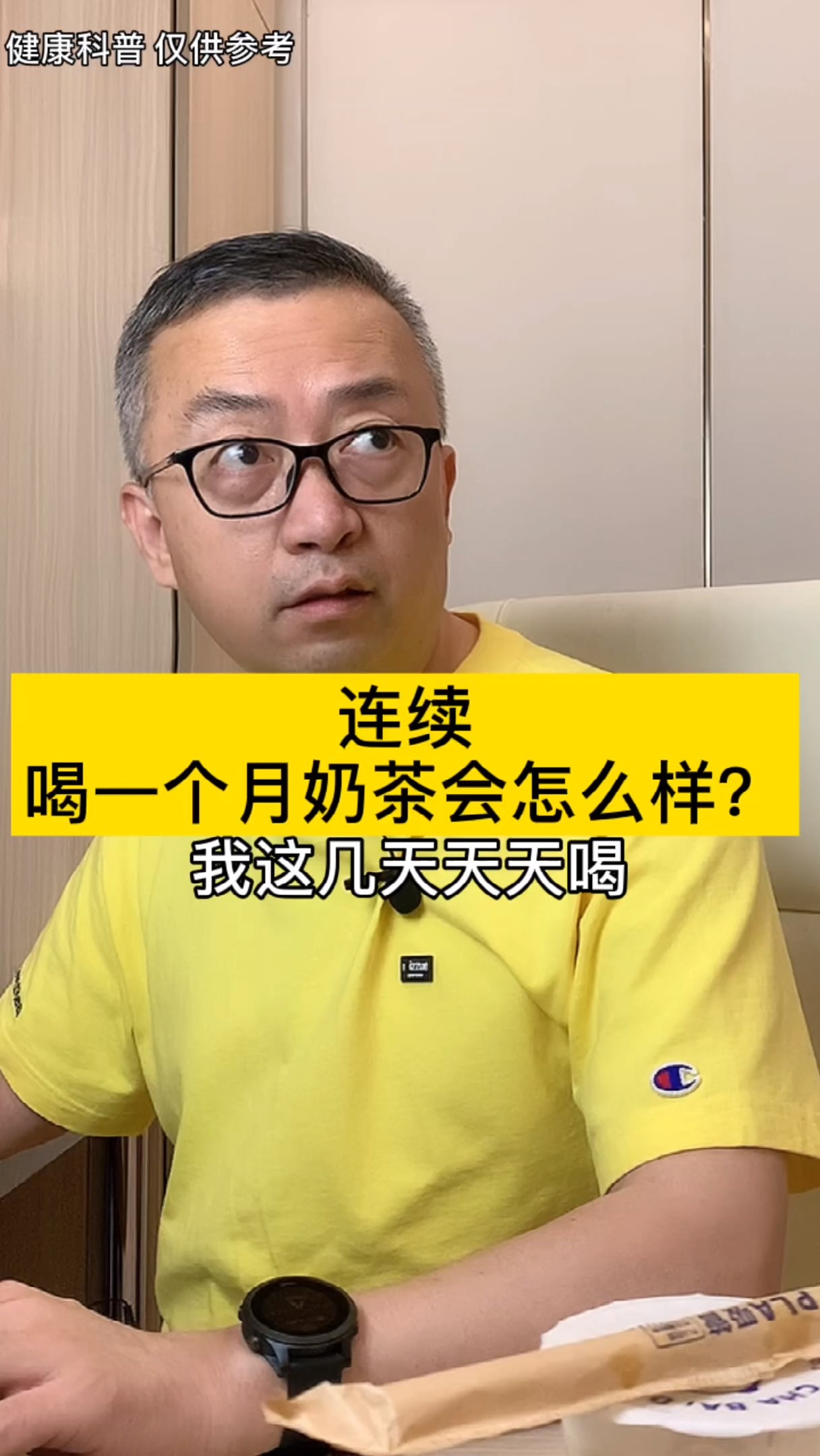 #健康养生#连续喝一个月奶茶会怎么样?