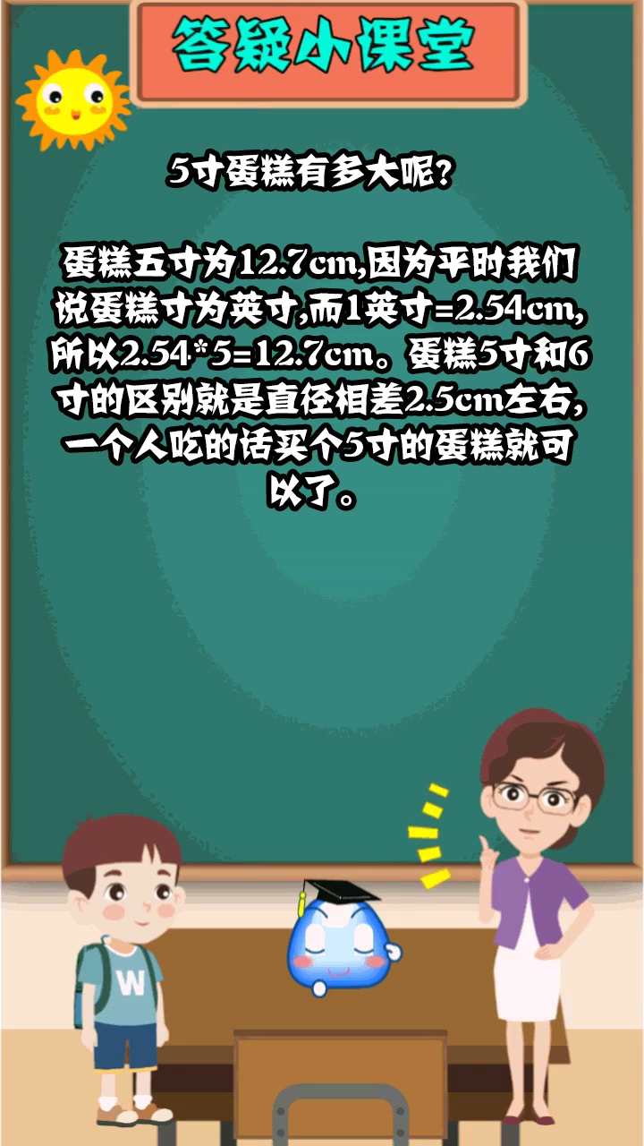 5寸蛋糕有多大呢?