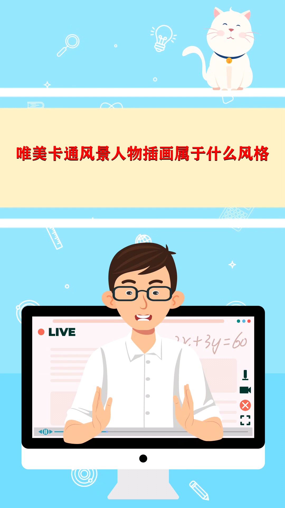 唯美卡通风景人物插画属于什么风格