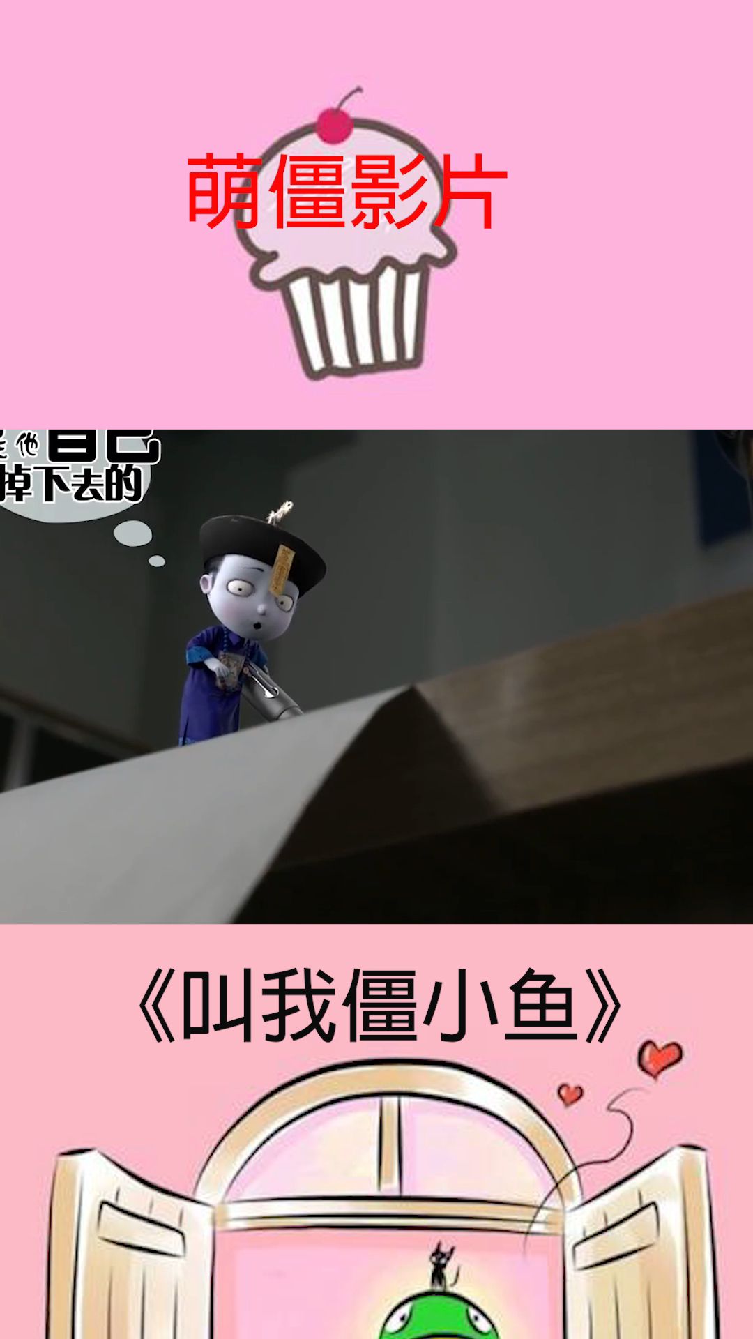 可爱的梦僵小鱼