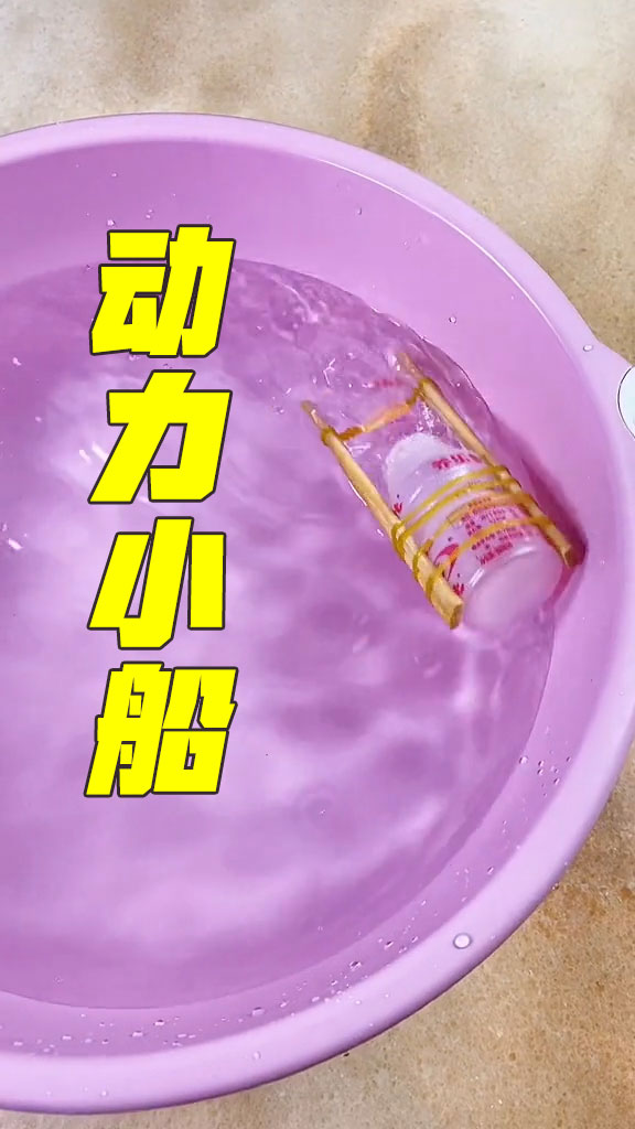 #创意手工DIY#用一次性筷子和喝完的饮料瓶，给小朋友做一只动力小船