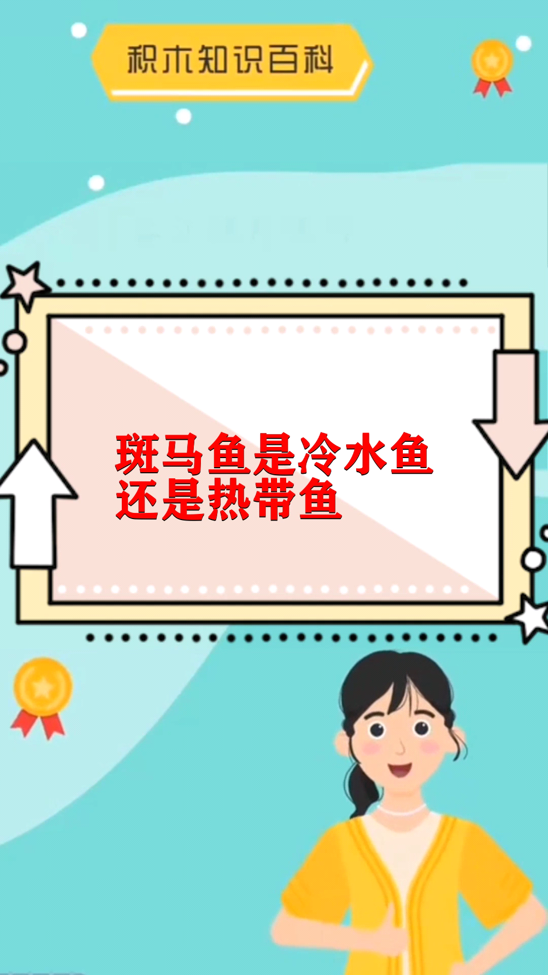 斑马鱼是冷水鱼还是热带鱼 