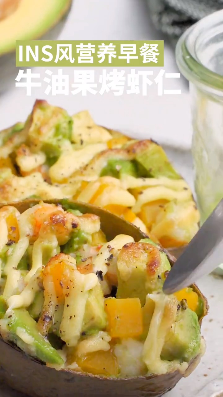 #营养早餐#牛油果烤虾仁,ins风营养早餐