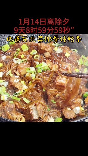 #秀出你的拿手菜#粉条炖排骨