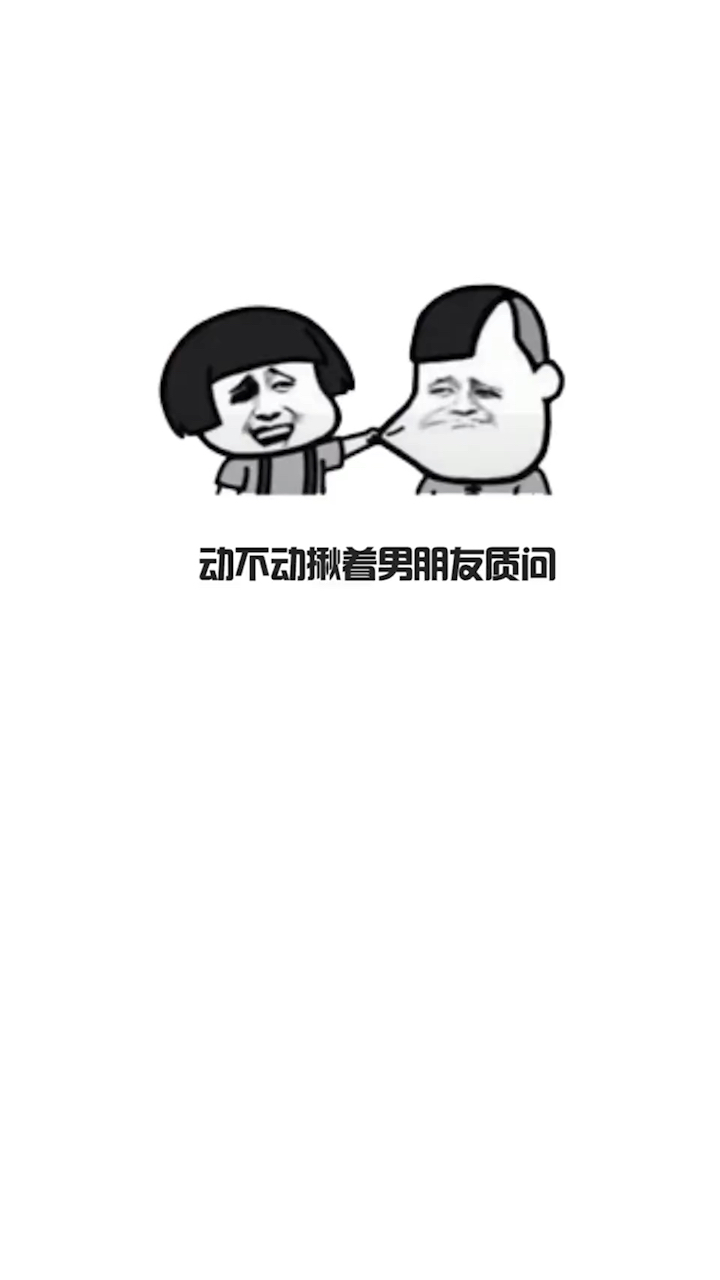 #我要上热门#你们问过你男朋友这个问题吗?