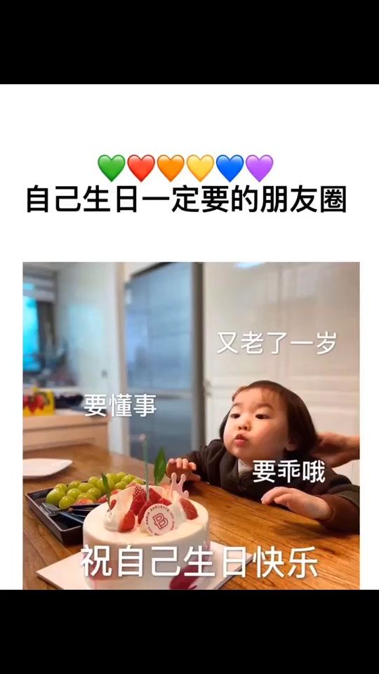 祝自己生日快乐#致自己 #生日快乐 #热门 #朋友圈#文案@全民小视频小助手