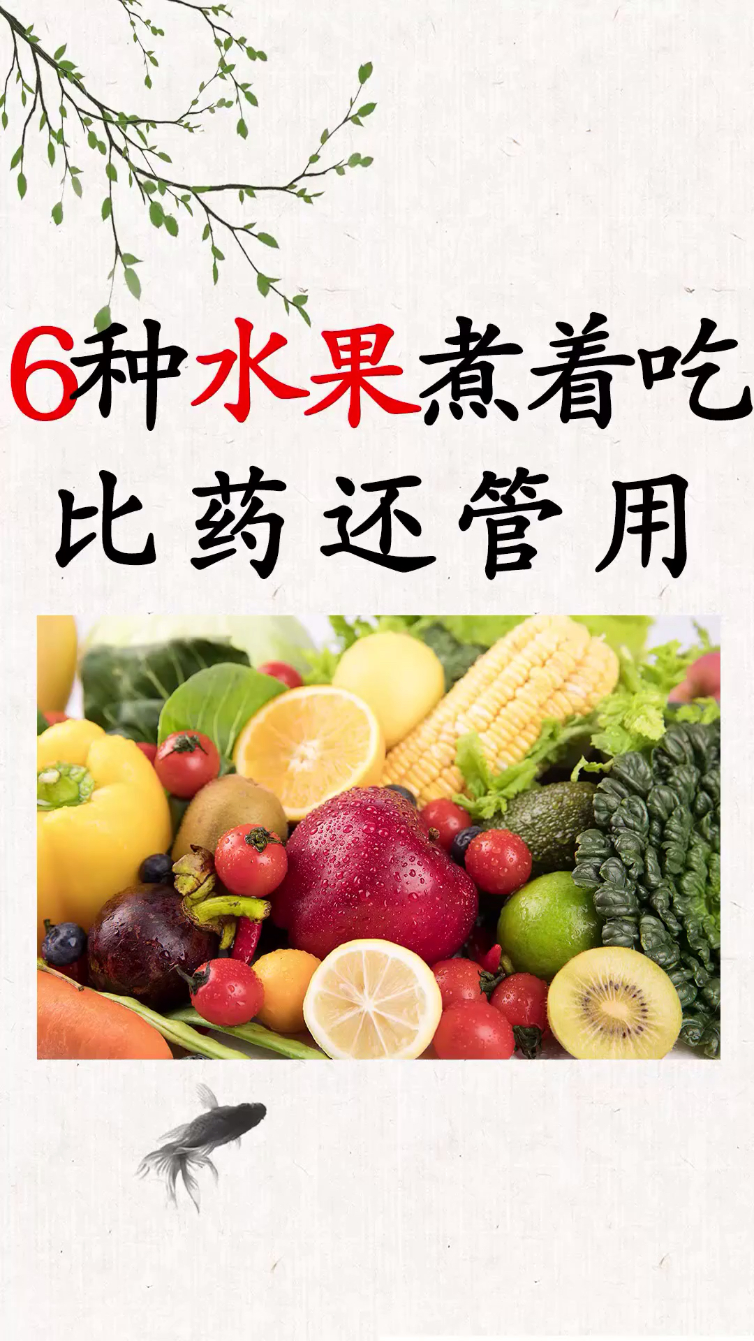 6种煮着吃超管用的水果