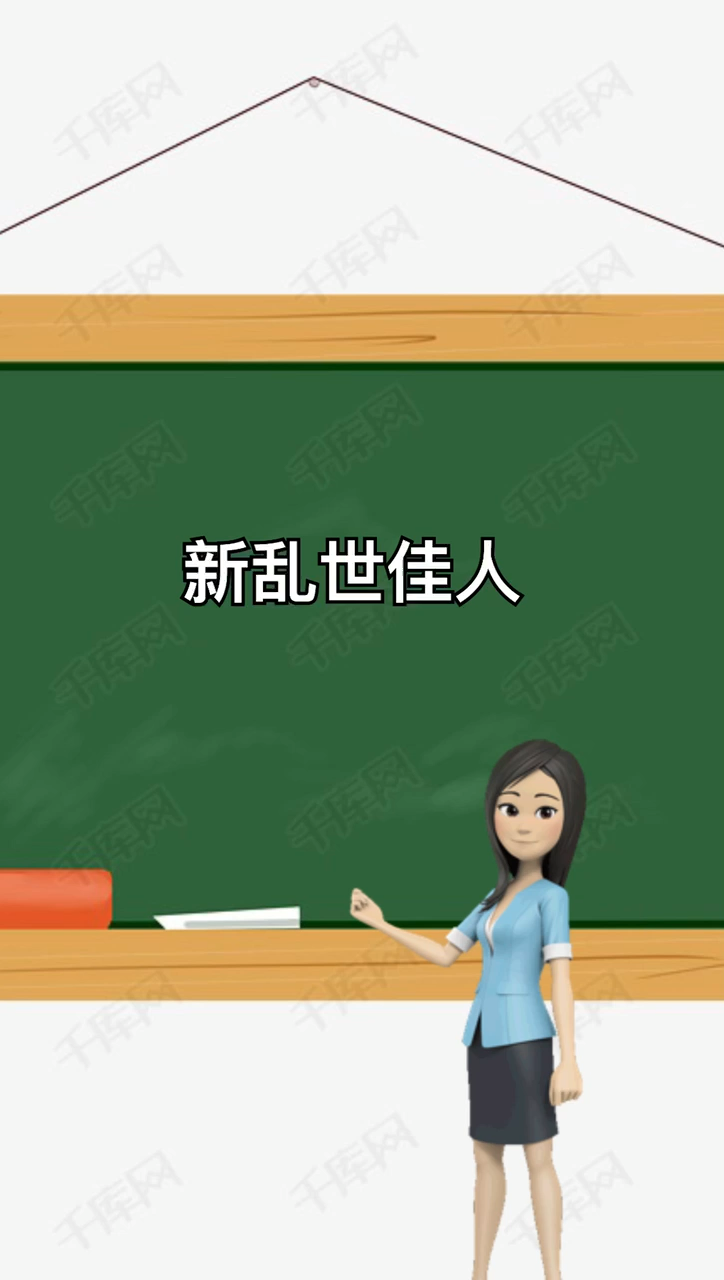 我来告诉你新乱世佳人剧情简介