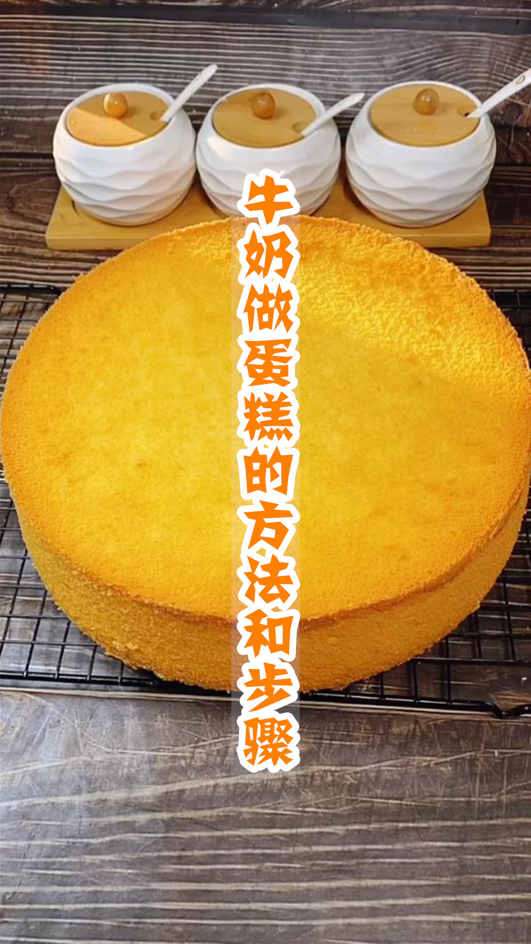牛奶做蛋糕的方法和步骤