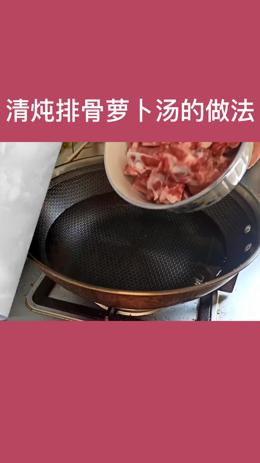 清炖排骨萝卜汤的做法,你学会了吗?