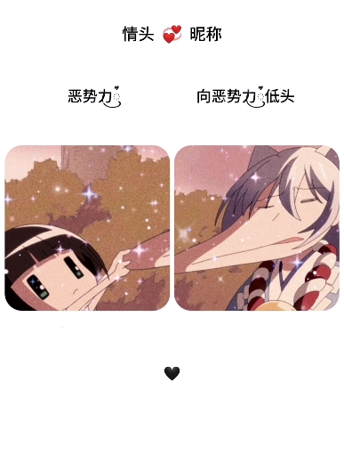 #情侣头像#你来摸摸我的衣服,看看是不是做你女朋友的料子