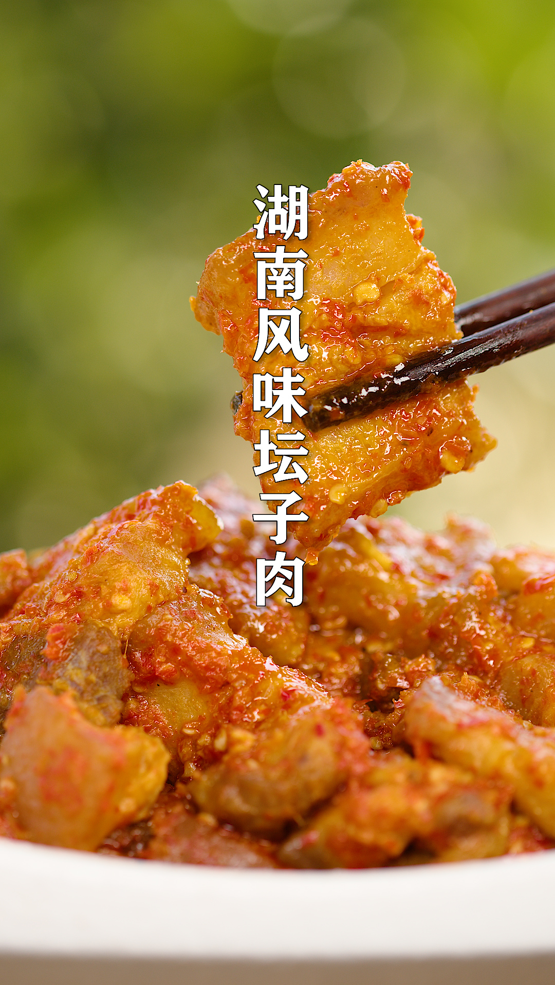 买了10斤最好的五花肉,做个湖南地方特色的坛子肉,吃起来肥而不腻,香辣下饭