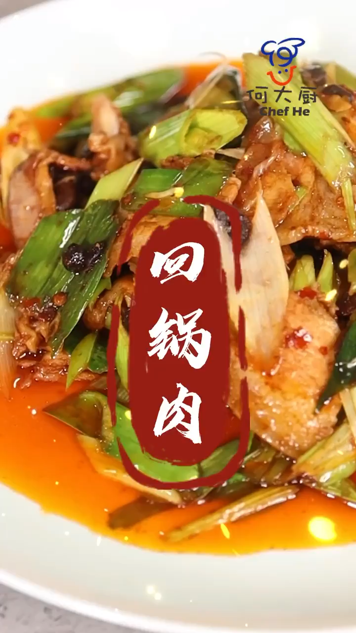 正宗回锅肉的做法步骤。