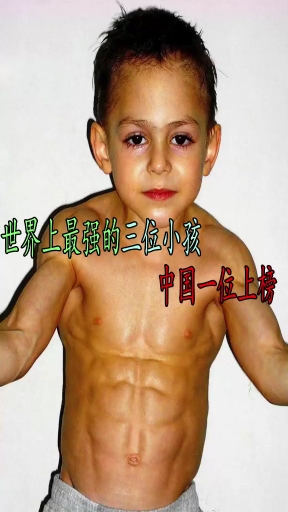 世上最强的三个小孩儿。