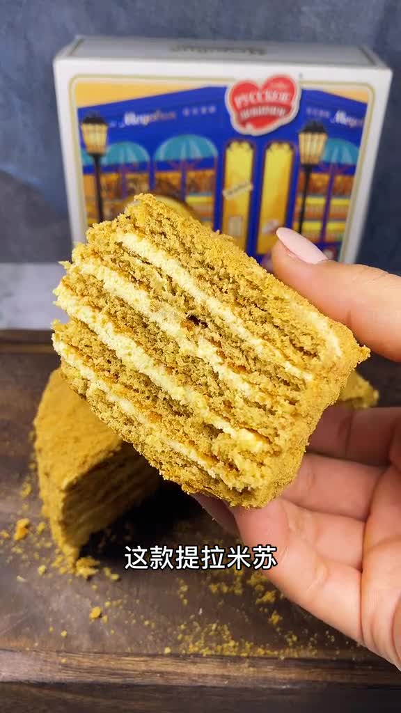 俄罗斯风味提拉米苏到底多好吃