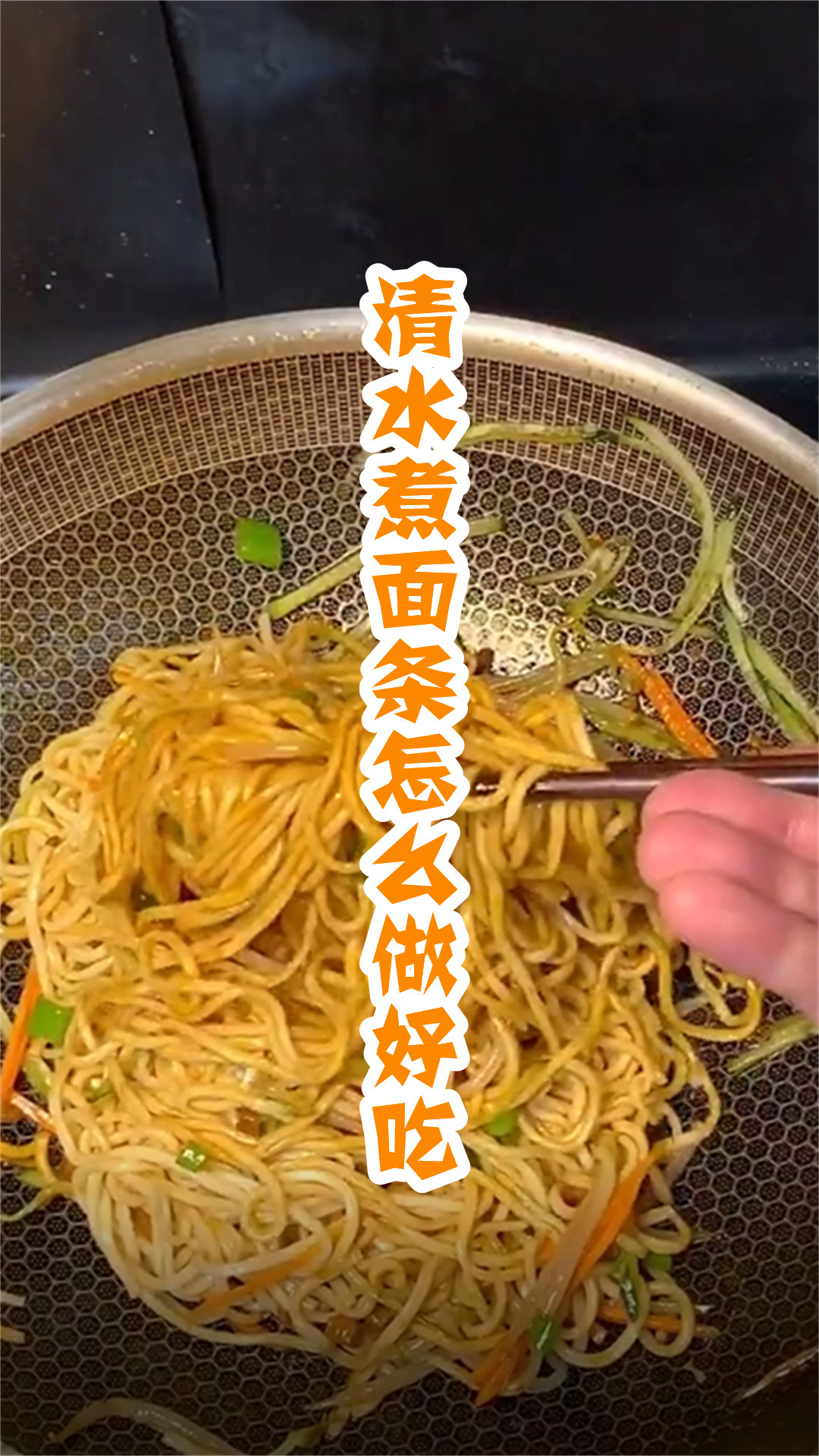清水煮面条怎么做好吃