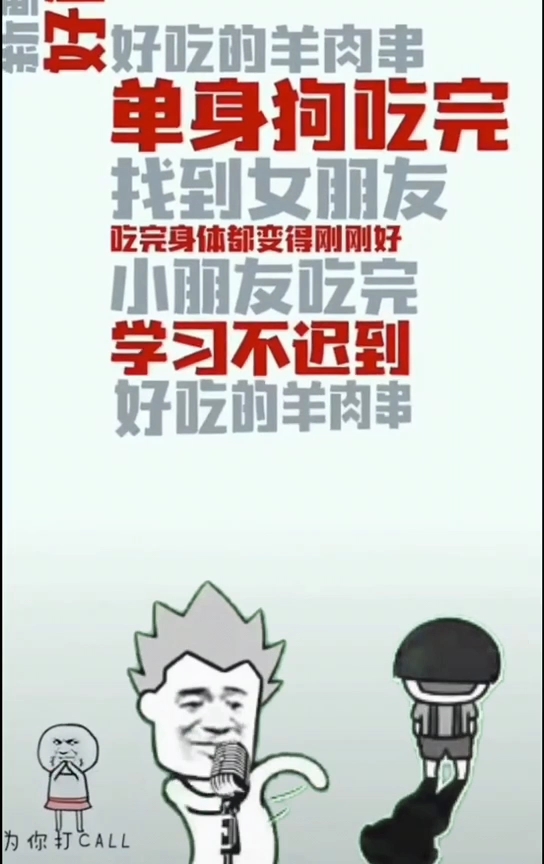 单身拘吃完。小友吃完学习不迟到