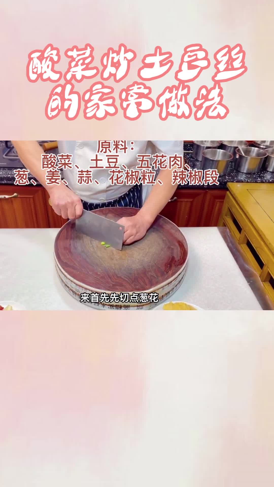 酸菜炒土豆丝的家常做法,你学会了吗