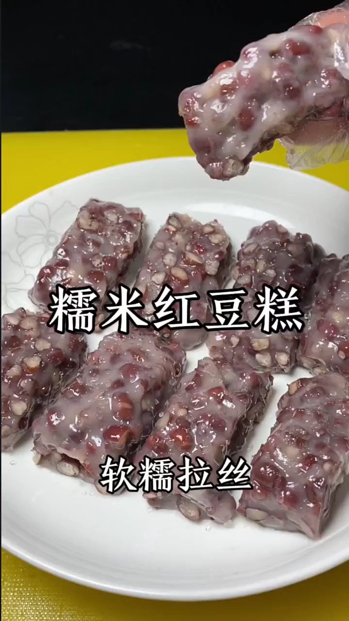 #自制美食#女孩子一定要多吃红豆,多吃红豆好处多糯米红豆糕 软糯拉丝超级好吃