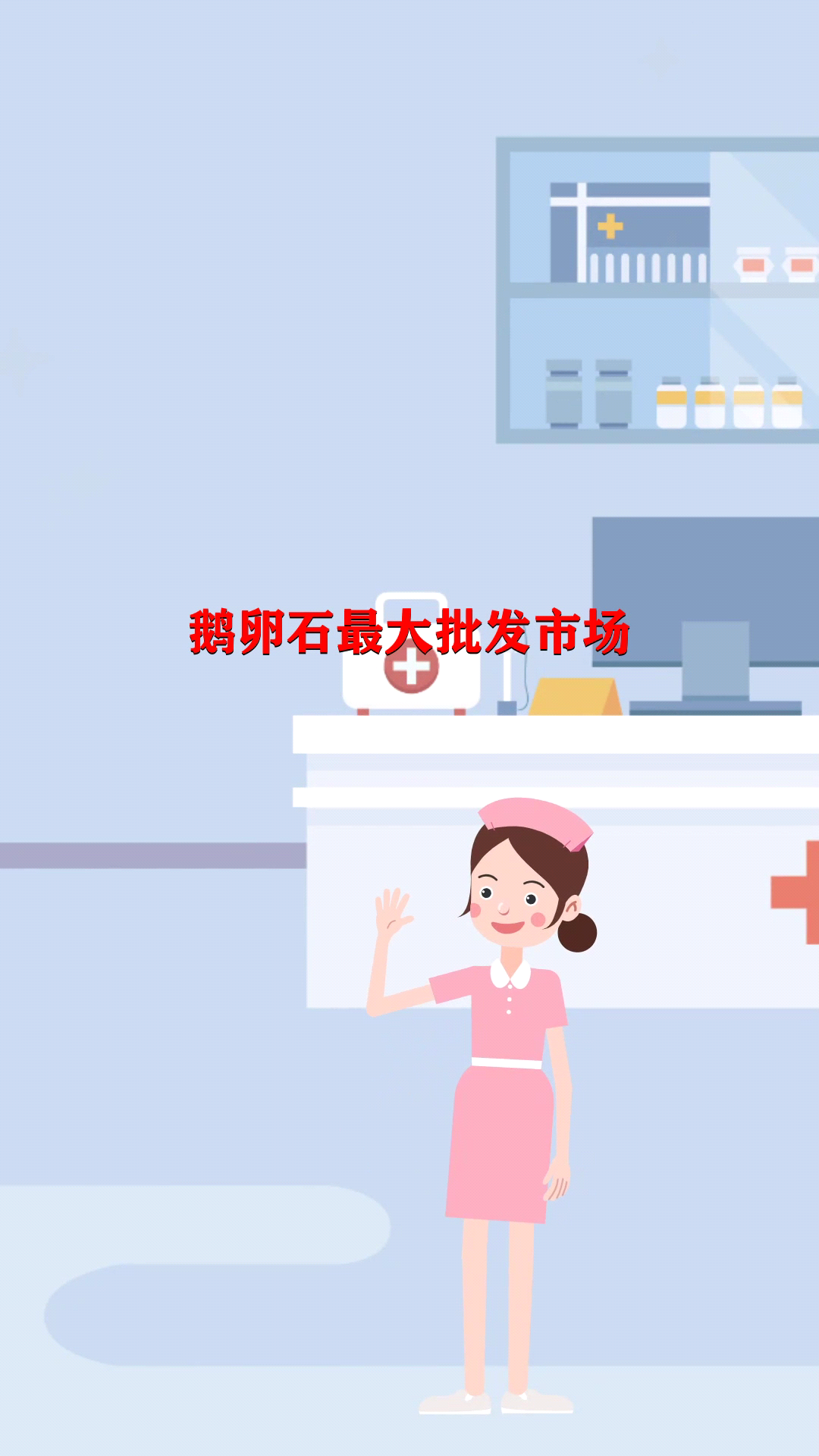 鹅卵石最大批发市场