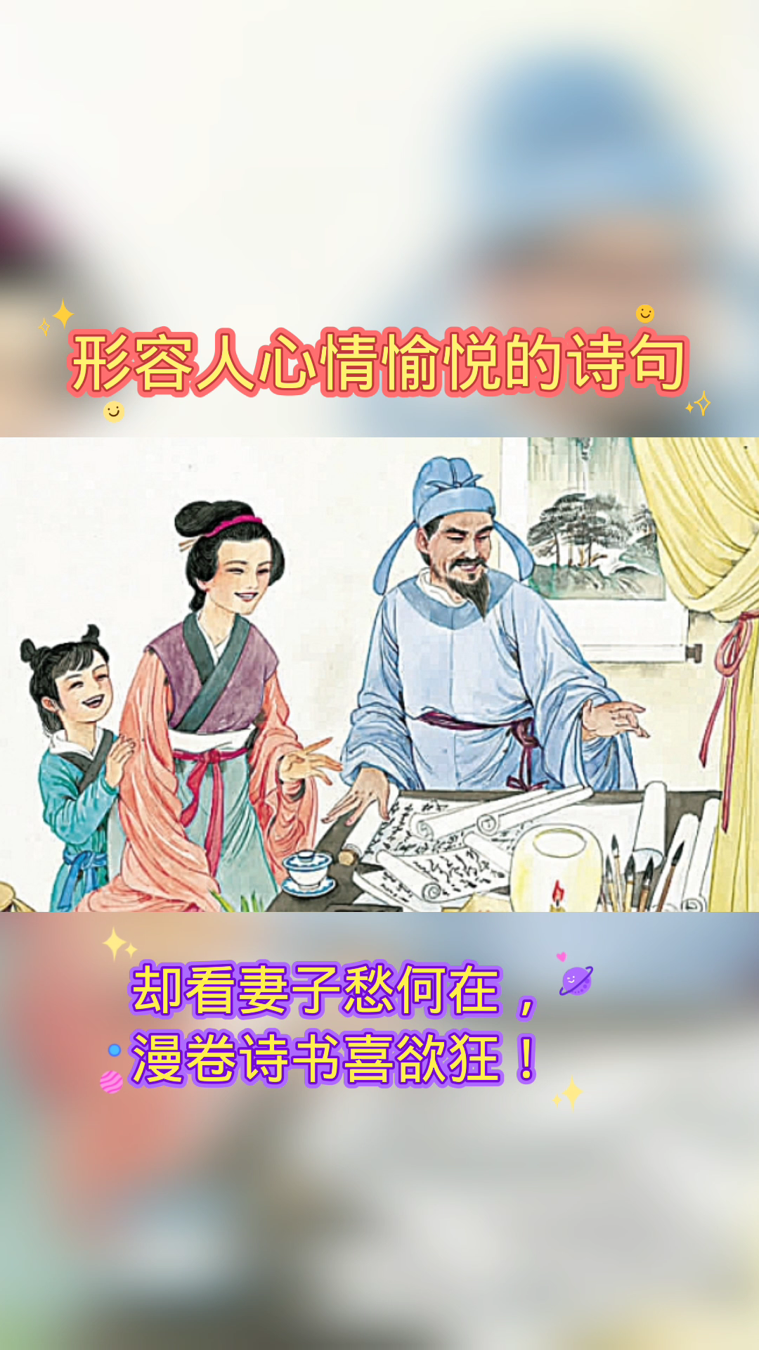 《闻官军收河南河北》整首诗充满欢快节奏