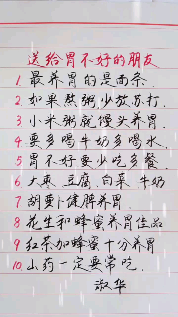 #养生保健#送给胃不好的朋友，建议收藏。