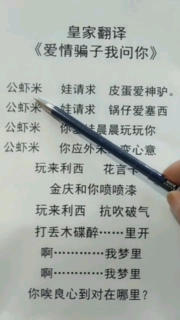 闽南语歌曲翻译