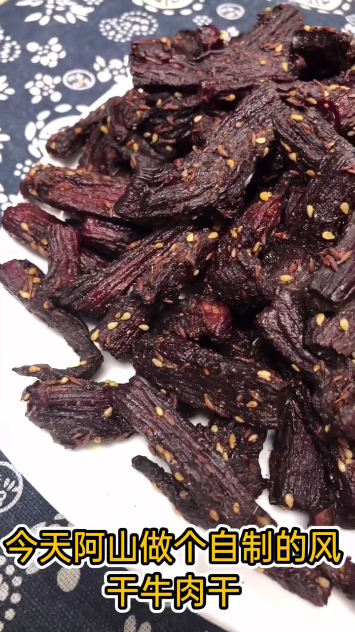 风干牛肉干的做法。