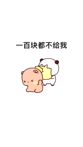 #搞笑表情包#一百块钱都不给我