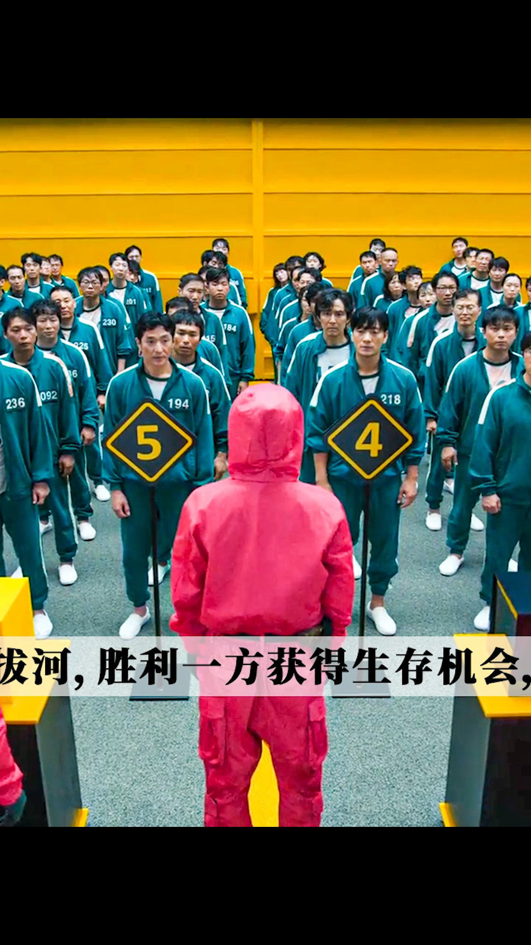 #好看电影#八组参与者一一对决,获胜者有生的机会输了就得凉凉