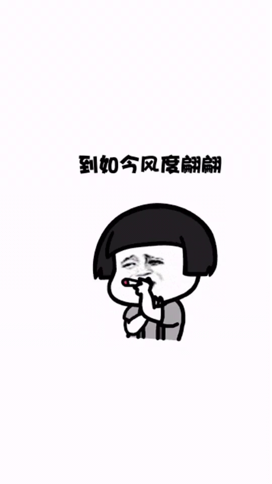 曾经的小鲜肉,如今的老腊肉.