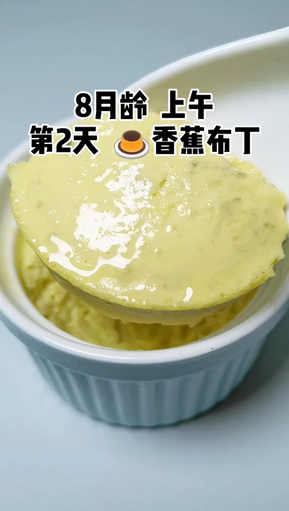#宝宝辅食#香蕉布丁,绝对馋哭隔壁小孩～8+