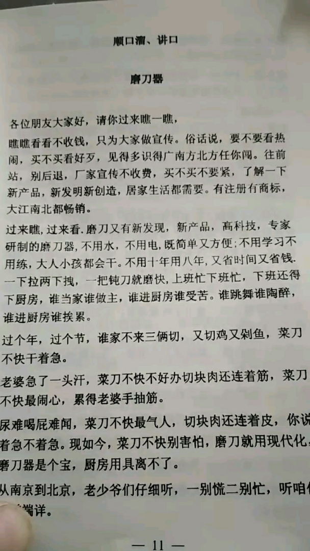 卖磨刀石顺口溜