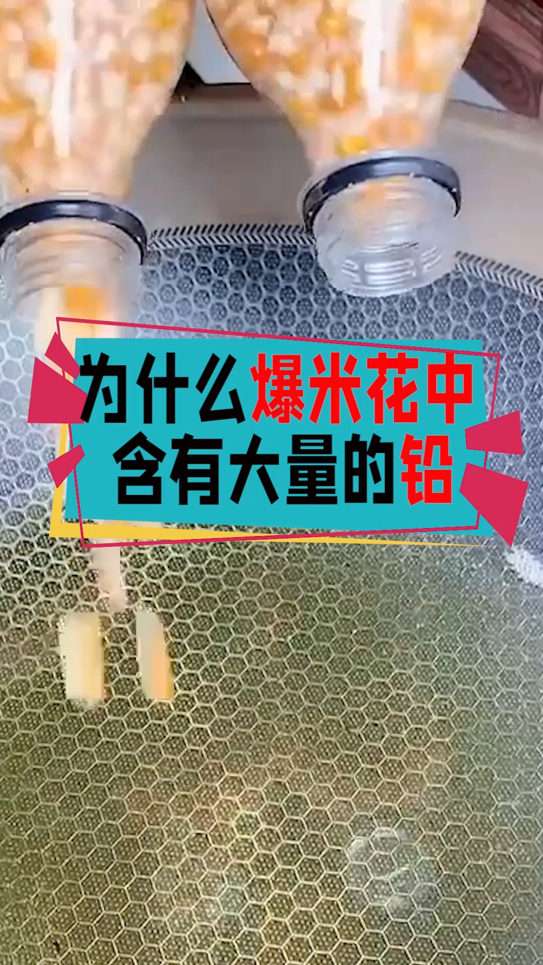 爆米花含铅是真的吗?你知道是什么原因吗?