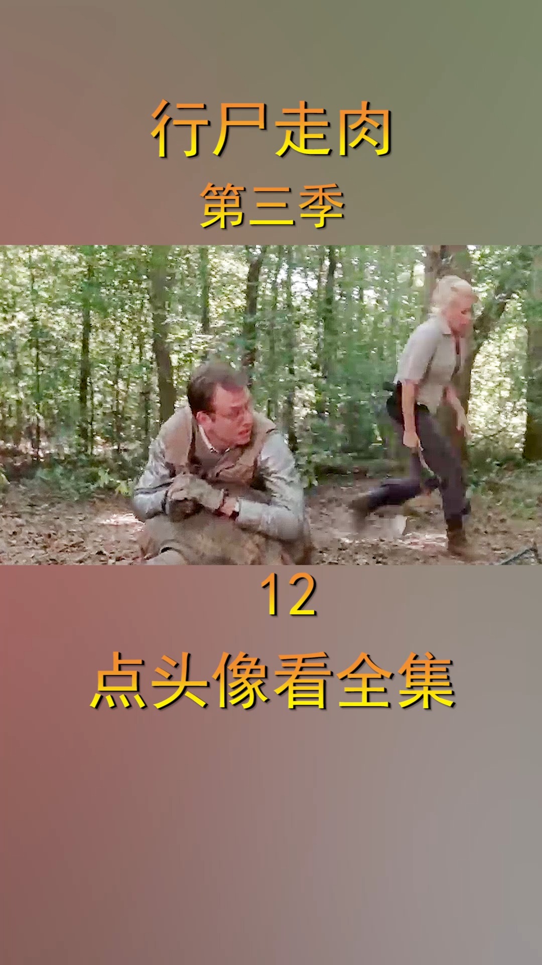 #影视解说#瑞克和摩根相遇