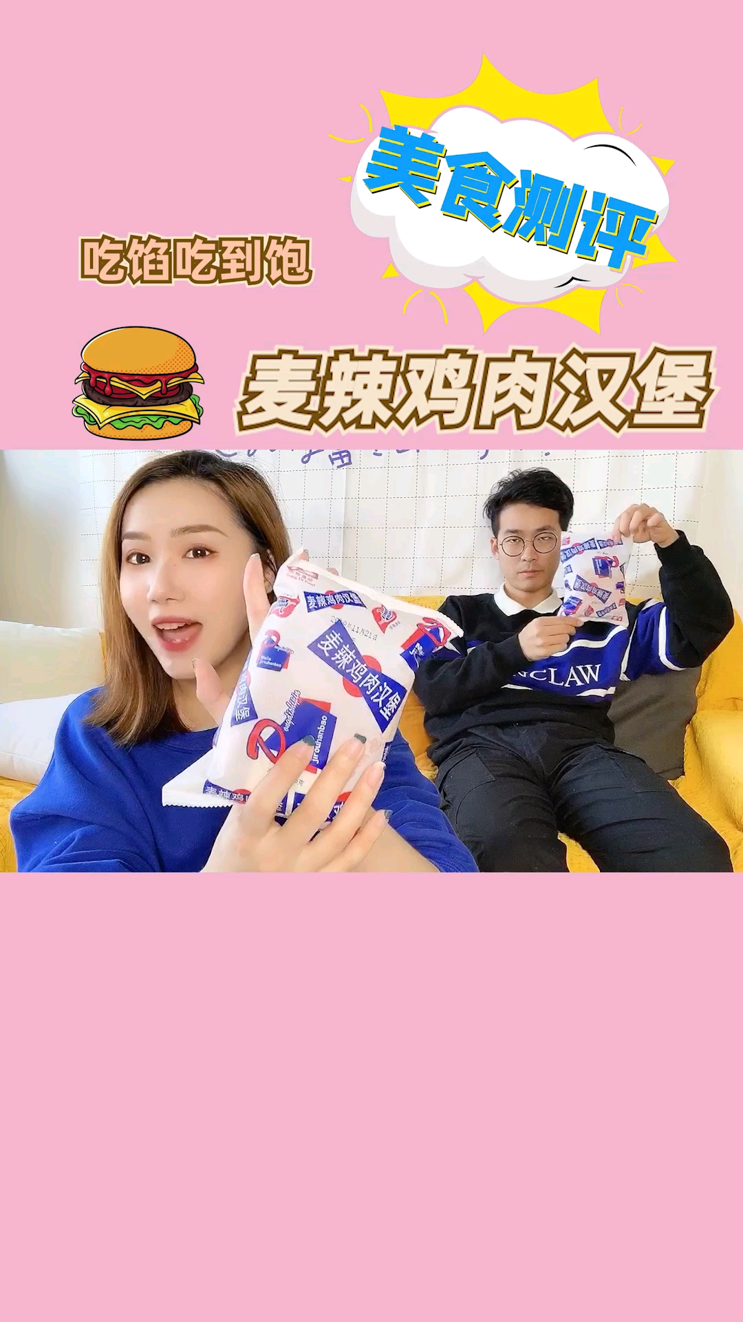 小时候吃过的麦辣鸡肉堡!