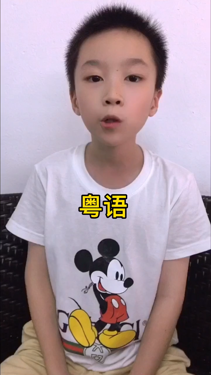 粤语怎么读呢?知道吗