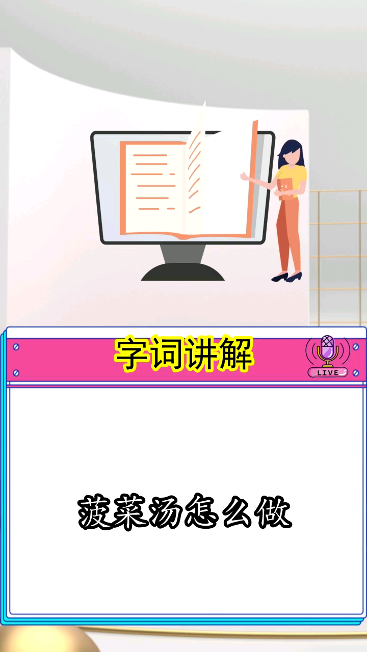 菠菜汤怎么做你学会了吗