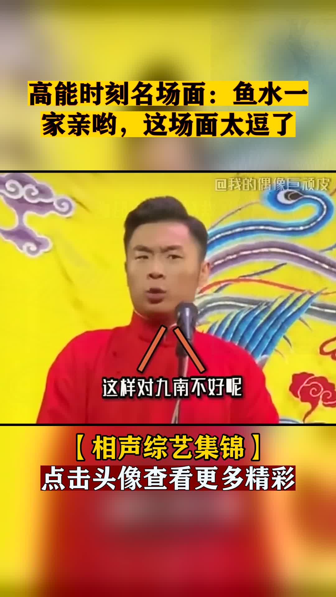 高能时刻名场面:鱼水一家亲哟,这场面太逗了