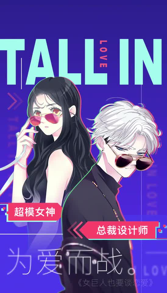 今日的漫画壁纸,女巨人也要谈恋爱～